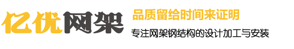 深圳网架钢结构工程有限公司